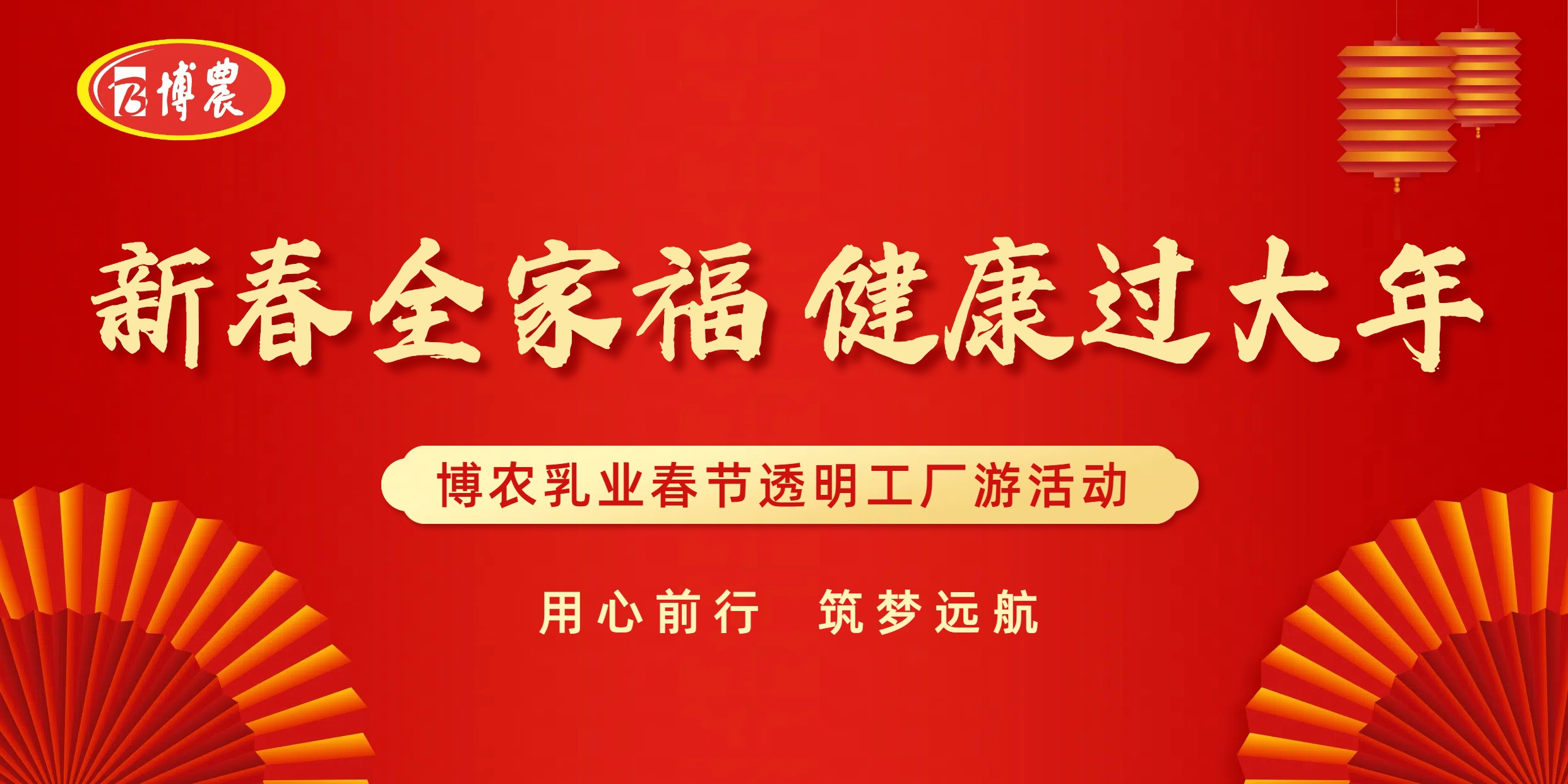 2025年“新春全家福 健康過大年”透明工廠游活動(dòng)公告